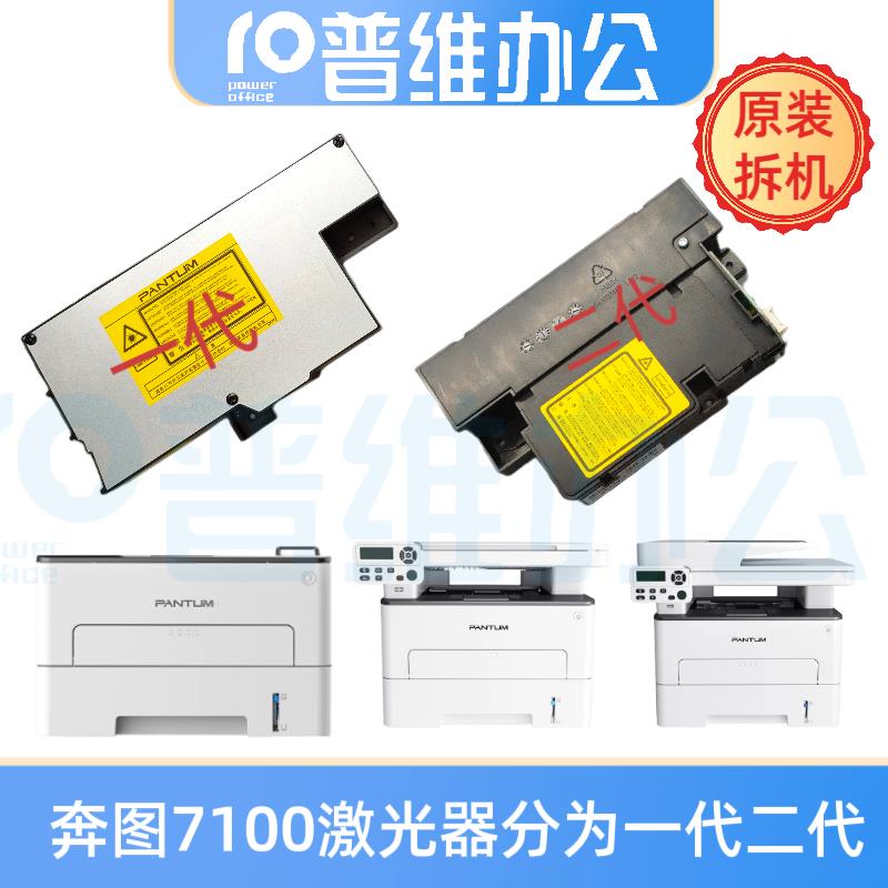 适用于奔图激光器M7100DN/P3320 P3010P3225dn/P3305 M6700M7105d