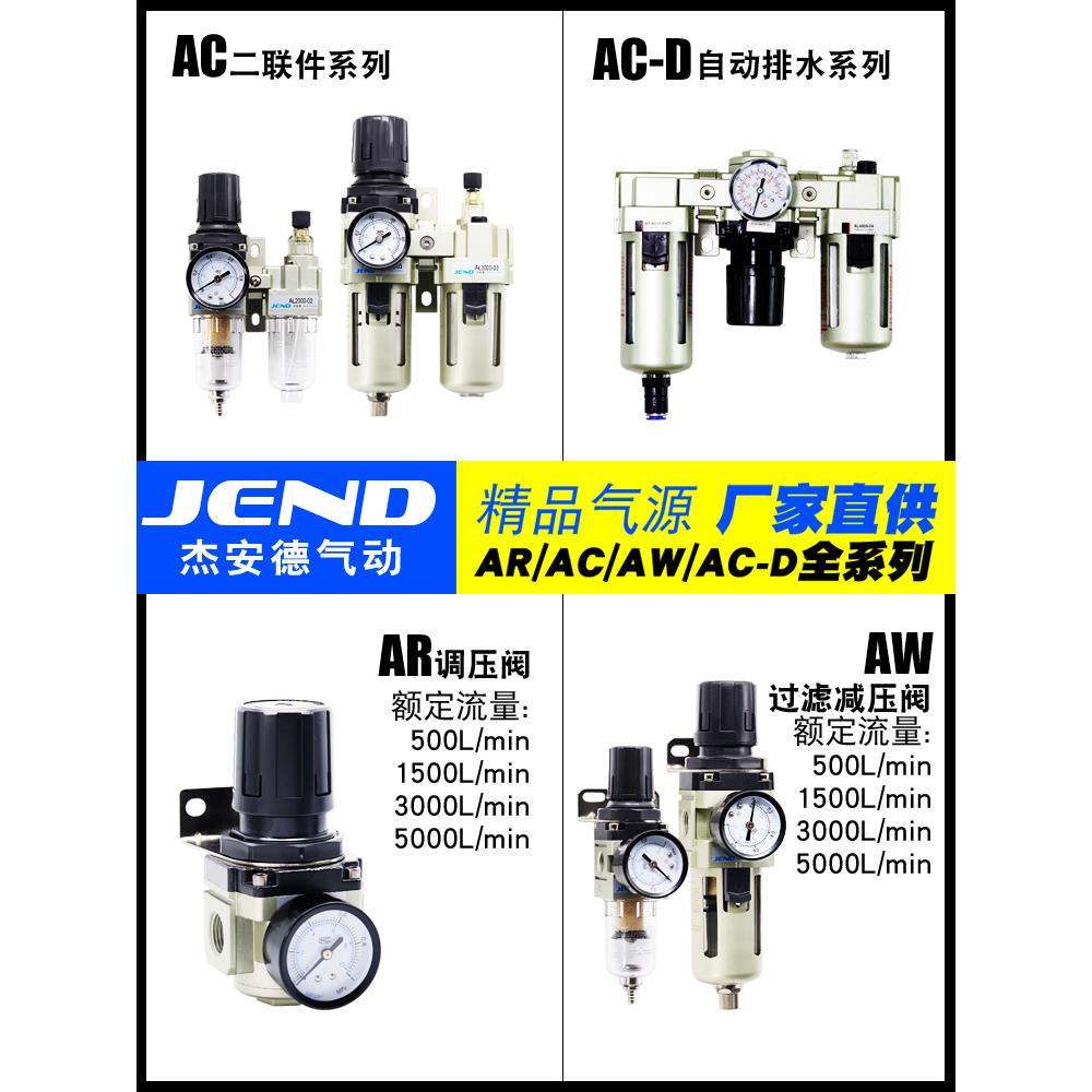 气动调压阀AR2000-02气泵气源处理器自动排水减压阀AC/AW3000-03D