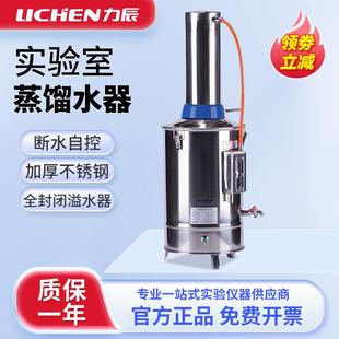 上海力辰不锈钢断水自控加热蒸馏水器实验室蒸馏水发生器蒸馏水机