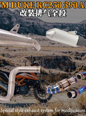 适用于摩托车KTM DUKE250 390ADV改装中尾段去鼓排气管17-22年款