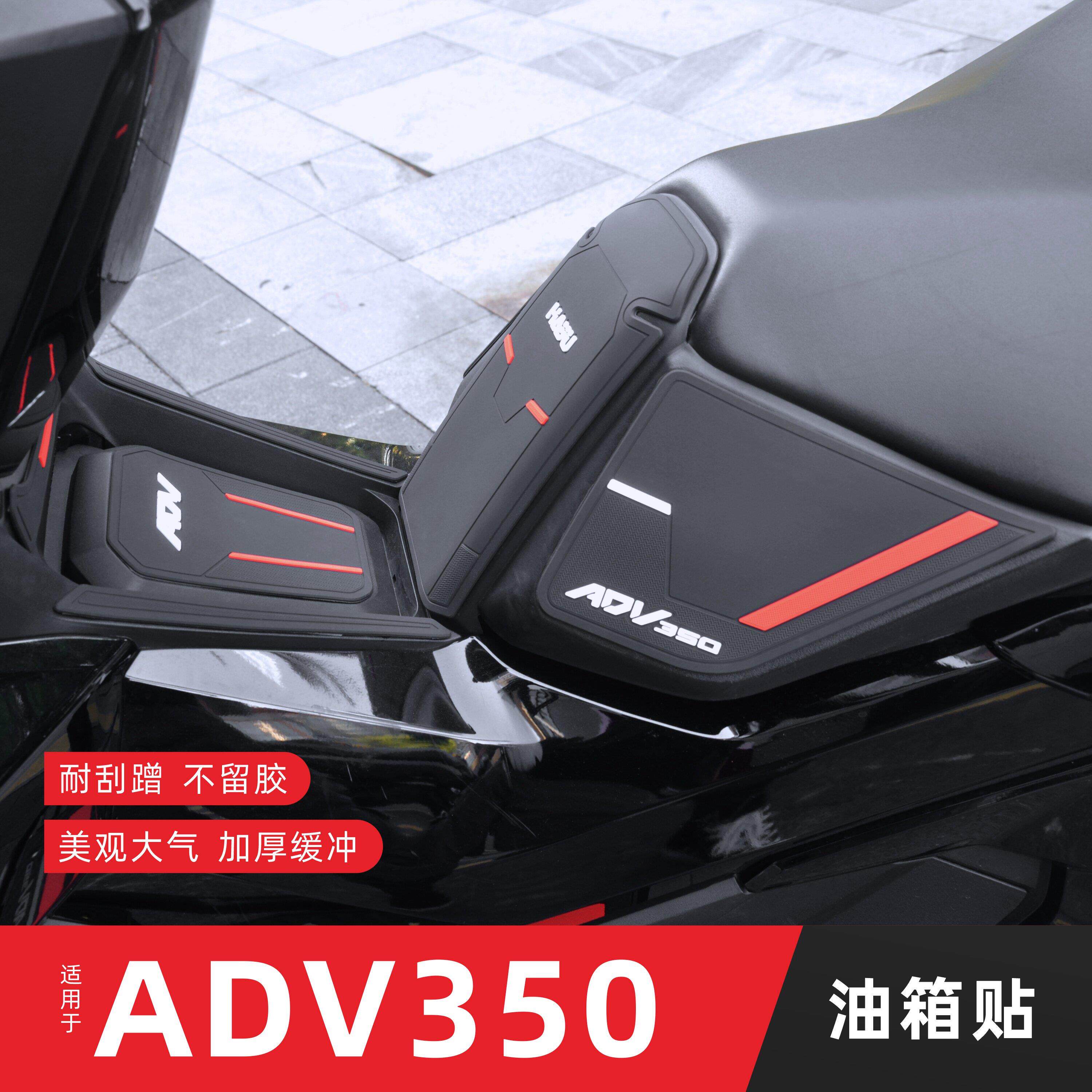 适用本田ADV350橡胶油箱贴改装止滑贴纸装甲机车脚垫踏板垫配件 - 实物图