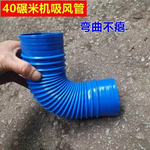 40型碾米机组合米机通风管配件精米机吸糠管不锈钢管耐用蓝色胶管
