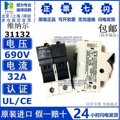 维纳尔保险丝座Wohner AES1X38 10X38 32A 690V 31130带LED指示灯