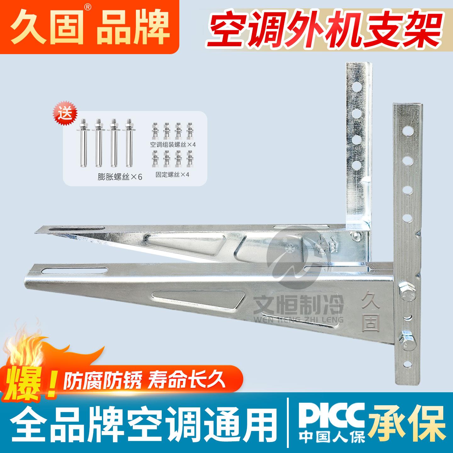 久固空调外机支架加厚热镀锌空调架子1.5P2p3匹通用空调外机挂架