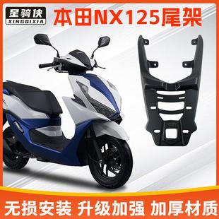 9D摩托车铝合金尾箱支架后备箱后货架子 适用本田nx125尾架125T