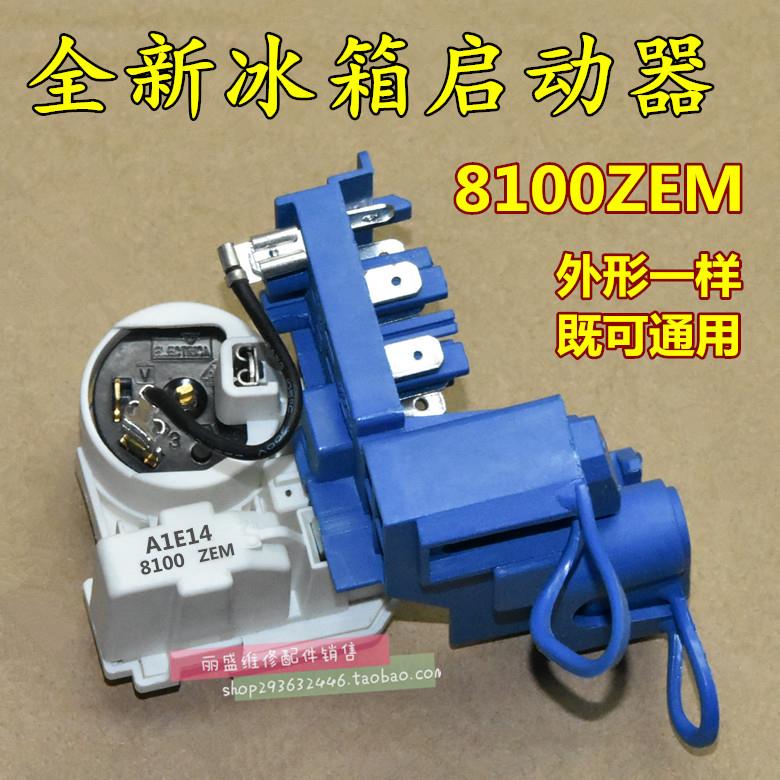 原装8100ZEM电冰箱压缩机组合启动器PTC起动器保护器一体式