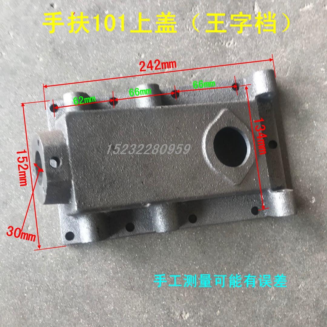 农用手扶拖拉机沭河101-1王字档变速箱上盖3/1孔配件 4+1