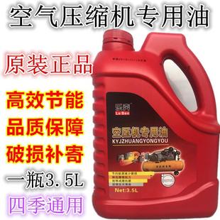 5斤 空压机油特种润滑油活塞通用油空气压缩机专用油气泵油
