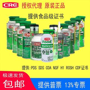 CRC03038食品级白色润滑脂复合锂基黄油润滑脂链条齿轮钢缆汽车