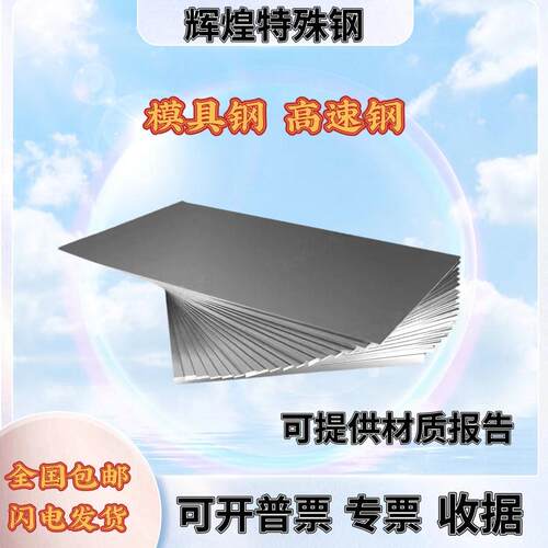 模具钢D2 cr12mov SKD11 H13薄板DC53淬火料440C预硬料厚2-100mm