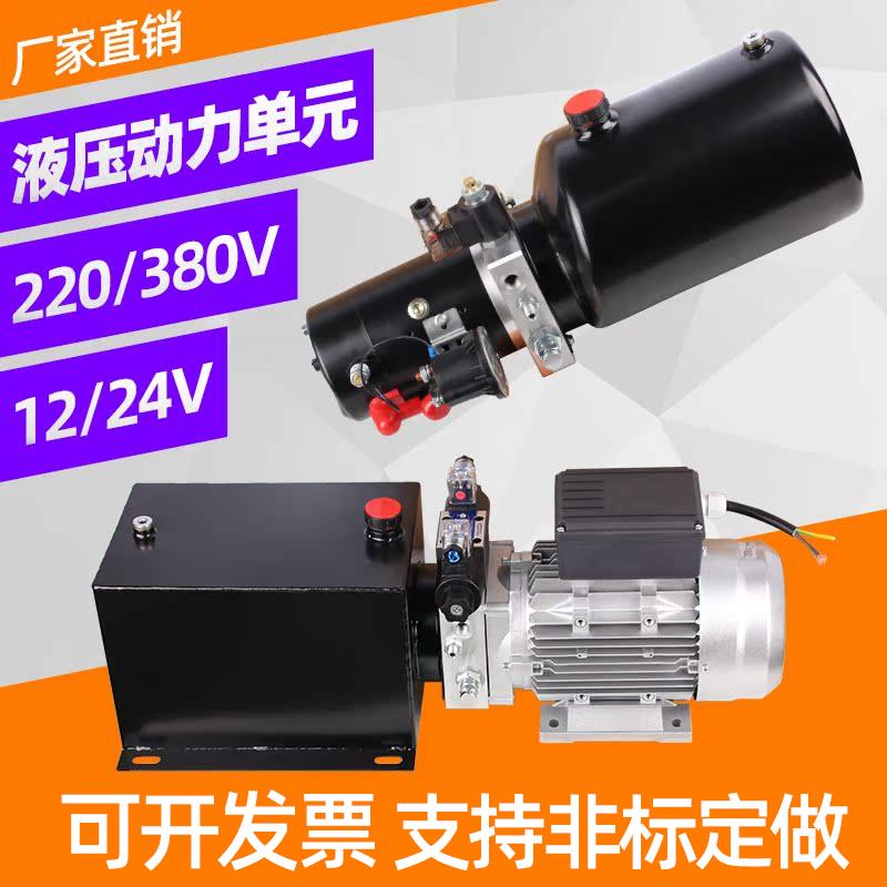 12V24V汽车液压动力单元220V380v小型液压泵站升降泵液压电机油泵