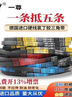 一尊三角带SPZ型437到SPZ1800/3v710工业电机皮带橡胶传动带大全