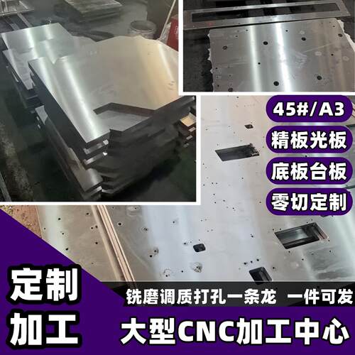 CNC加工定制45号钢板Q235精板钢板A3铁板零切P20模具钢调质热处理