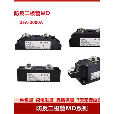 防反二极管MD40A 55A 25A 70A 100A90A 200A 300A1600V防反充逆流