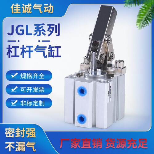 杠杆气缸JGL25/JGL32/JGL40/JGL50/63/ALC25/ALC32/40/50/63S气动