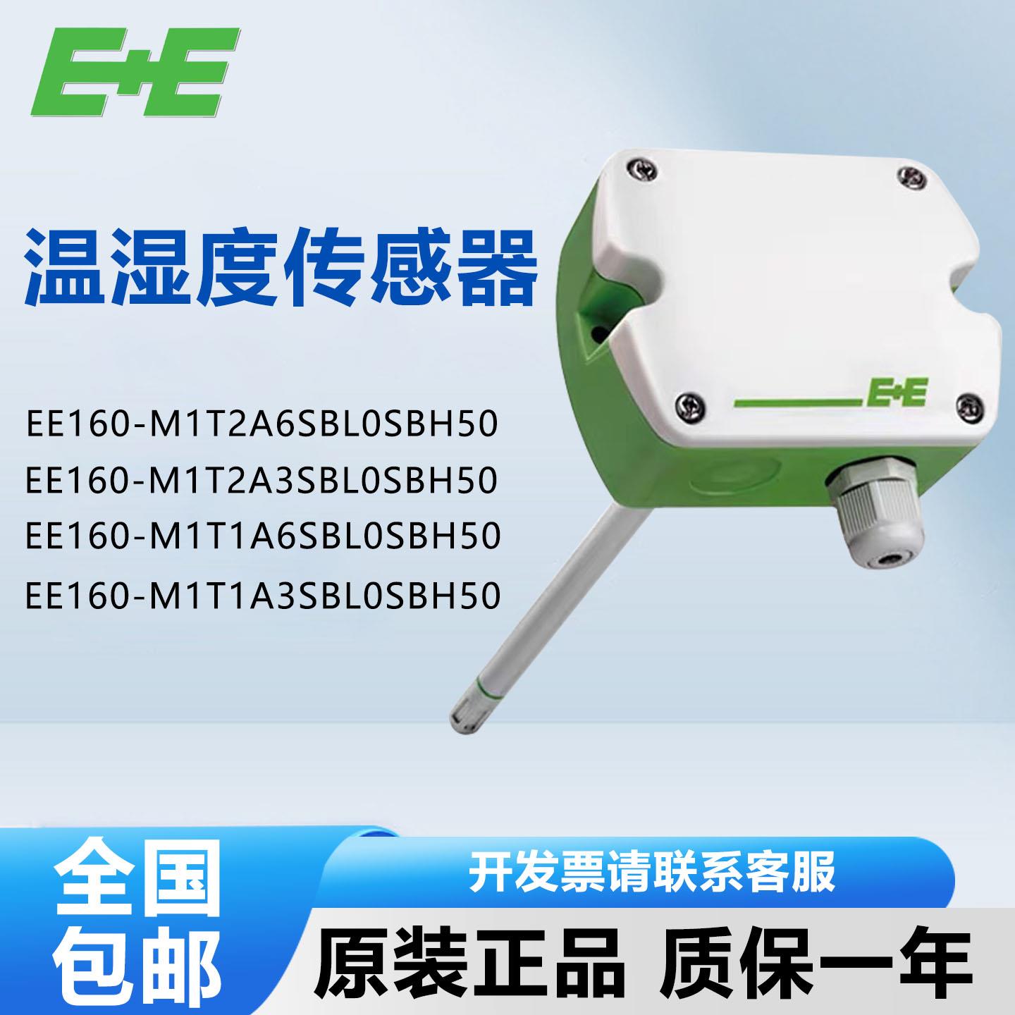 E+E益加义 EE160-M1T2A6SBL0SBH50 EE160-M1T1A6/A3 温湿度传感器