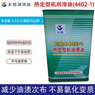 烤箱流水线轨道油热定型机油不结碳4L 长城高温链条油4402