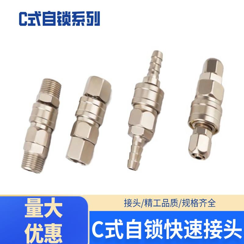 C式自锁气管接头快速接头空压机气泵风管快插气动工具配件大全SP2