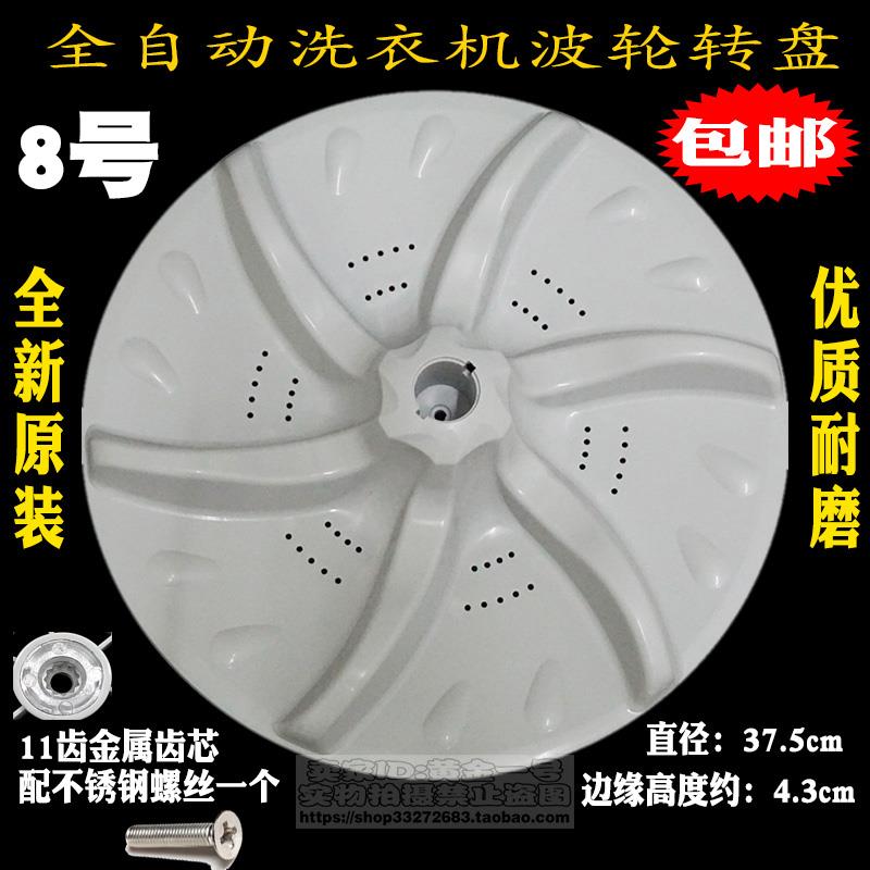 适用小天鹅洗衣机波轮TB75-2088CL(S)转盘TB70-X5018CL(S底盘波盘