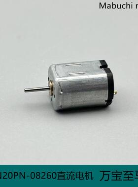 N20-08260直流电机DC3V-12V指纹锁离合器电机电子设备万宝至马达
