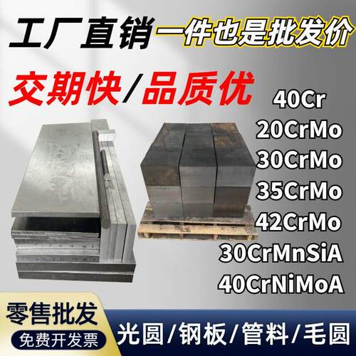 40Cr 20/30/35/42CrMo 30CrMnSiA钢板40CrNiMoA精料光板 锻件调质