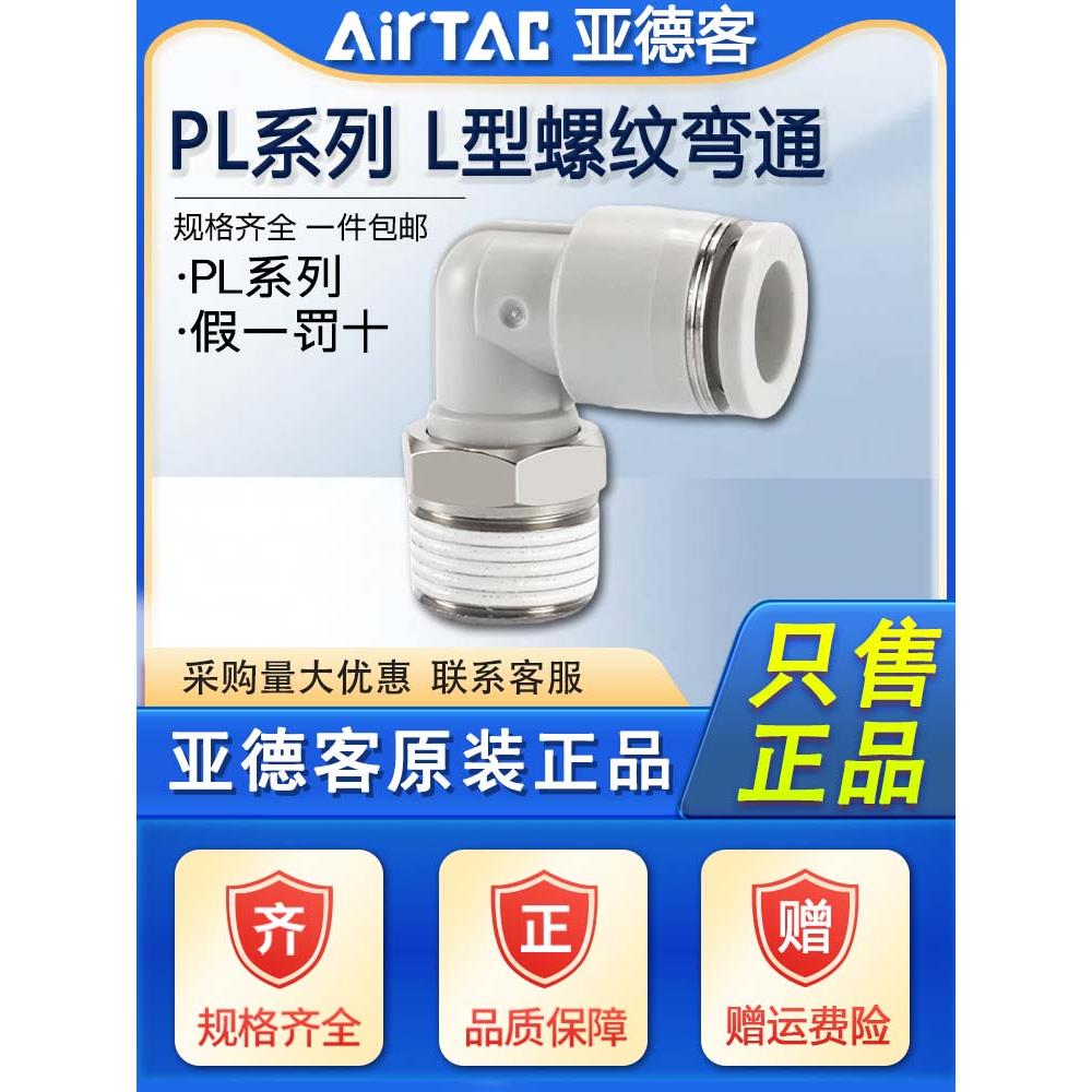 亚德客气动气管快速快插弯头APL/PL 4/6/8/10/12-M5-01-02-03-04
