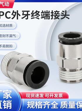 永瑞直通PC外螺纹气动接头快插塑料管接头R螺牙连接插PU软管802
