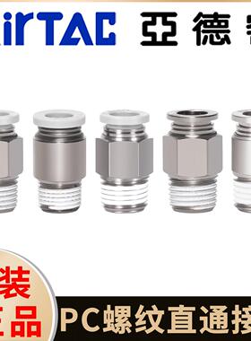 亚德客气管快插接头APC4M5 BPC601螺纹直通PC8-02 1003 1204 1606