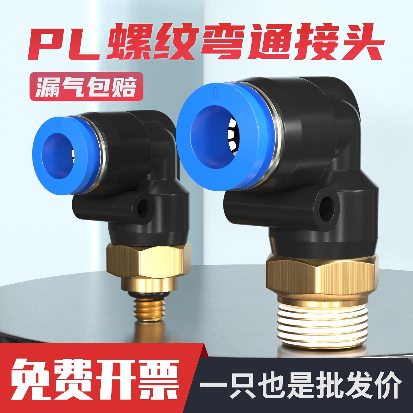 气动气管快速接头快插螺纹弯头PL8-02/4-M5/6-01/10-03/8-02/8-04