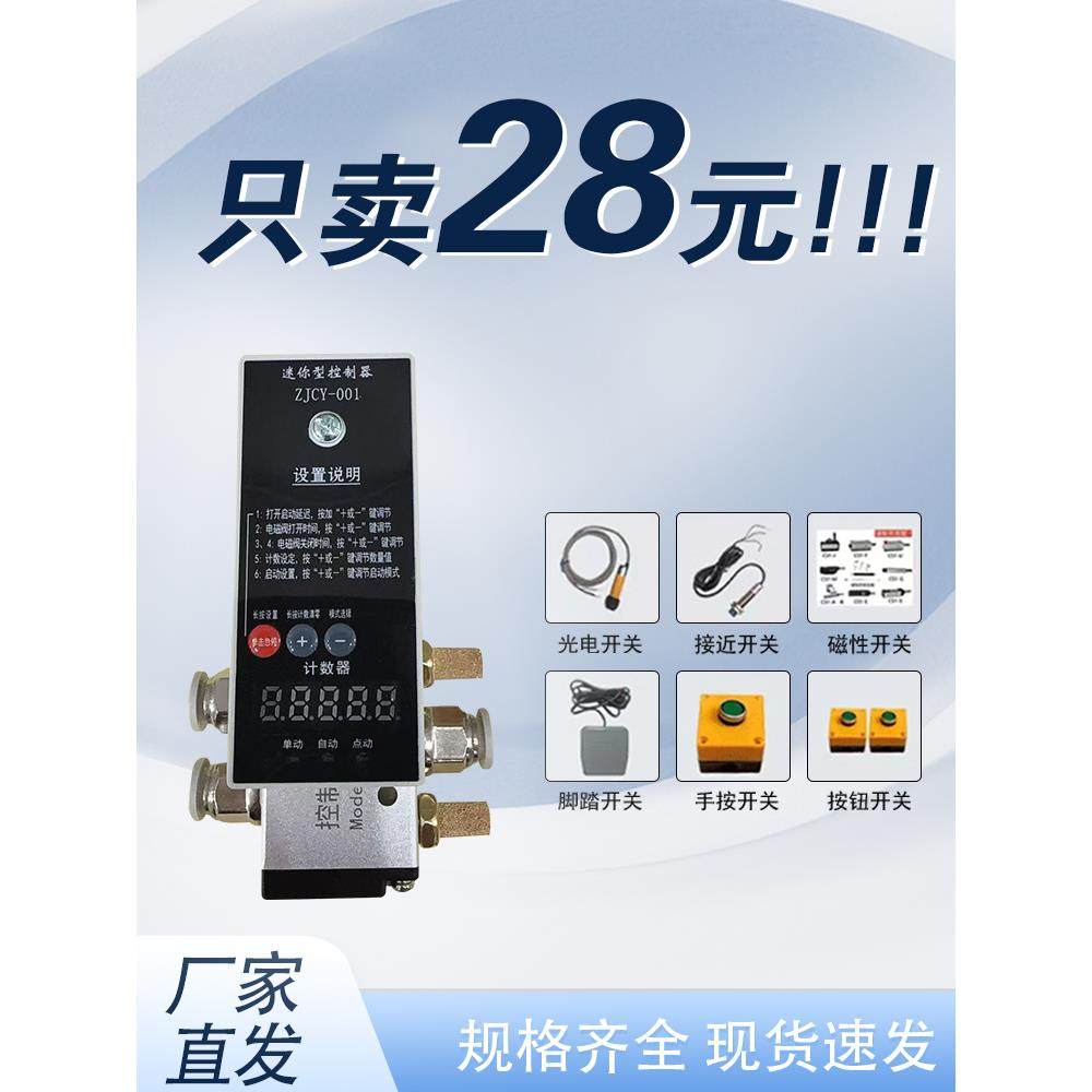 电磁阀气缸智能控制器气动冲床点动自动时间往覆设定延时计数设限