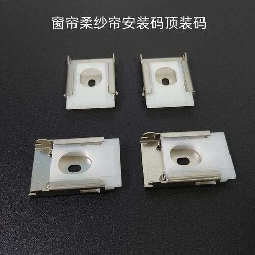 窗帘柔纱帘卷帘安装码顶装码窗饰手动升降帘铁支架固定码卡扣配件