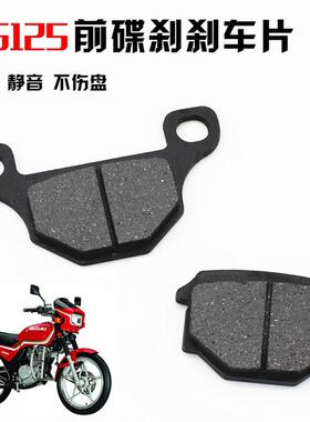 骑士机车刀仔GS125前碟煞片钻豹HJ骏威GSX/骏驰GT煞车皮煞车片