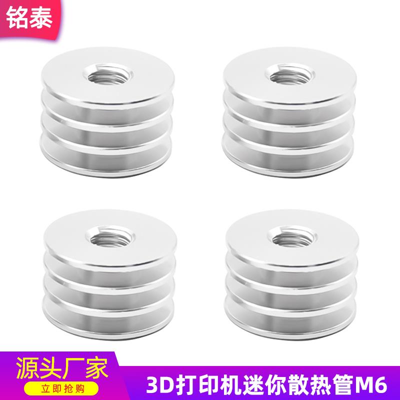 铭泰 3D打印机配件mini铝制散热管M6螺纹 外径18高度11 迷你版mk8