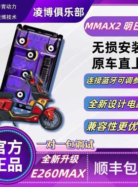 凌波E260Max控制器直接适配9号电动汽车机械师第二代明日卡Mmax21