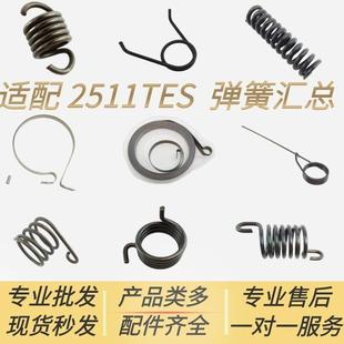 适配爱可ECHO汽油锯配件CS-2511TES弹簧汇总 扳机簧启动簧减震簧