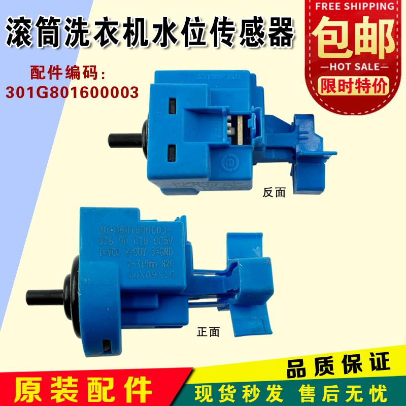 适用三洋惠而浦WG-F80881B F100870BE WF90BW865洗衣机水位感测器