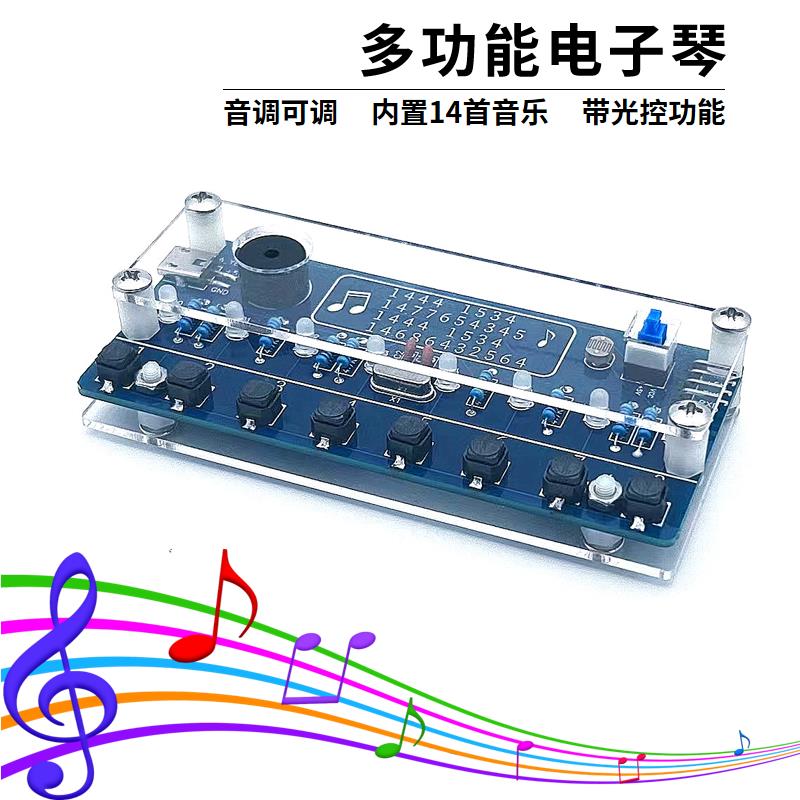 誉却科技单片机电子钢琴DIY套件创意焊接练习散件音量可调音效好