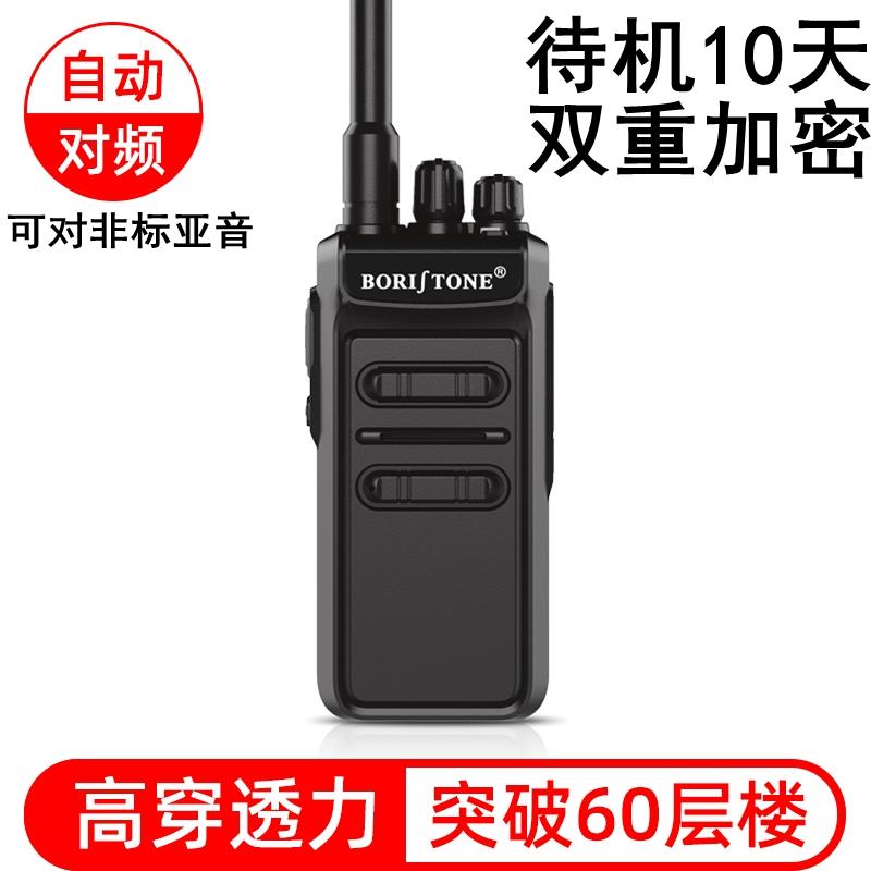 自动对频大功率远距离堡利斯通A5A7无线对讲机民用50公里专业手台