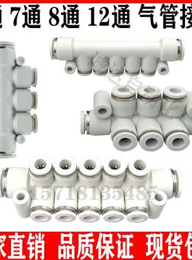 亚德客型白色快插气排KM11一进多出PKG5通7通8通12通气咀气管接头