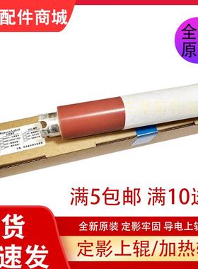 全新原装 立思辰 GA3340DN 3341定影上辊 定影辊 加热辊 橡胶辊