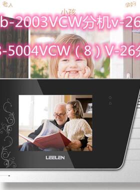 立林家用可视对讲门铃JB-2003VCW户户V-17 L8-5004彩色室内机V-26