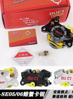 毒刺SE05正品对二卡钳螃蟹卡钳电动车小牛九号改装卡钳后刹车下泵