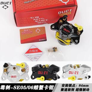 毒刺SE05正品对二卡钳螃蟹卡钳电动车小牛九号改装卡钳后刹车下泵