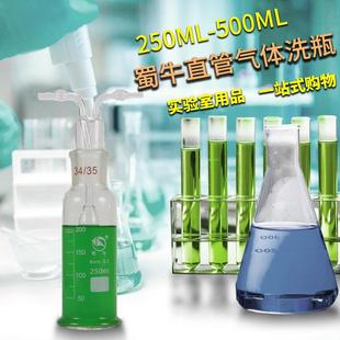 蜀牛 500ml 实验室高硼硅玻璃直管式 多孔气体洗瓶过滤瓶缓冲瓶250