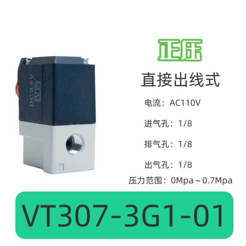 气动高频阀vt307v正负压真空电磁阀3/4/5/6/g1-01220二位三通24v