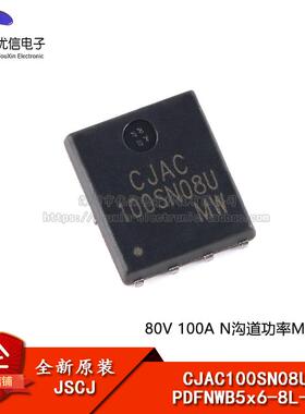 CJAC100SN08U PDFNWB5x6-8L-B 80V 100A N沟道功率MOSFET场效应管