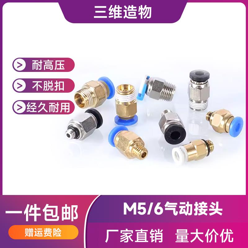 3D打印机气动快速接头 PC4-M6进料气管快接头挤出机配件气动插头