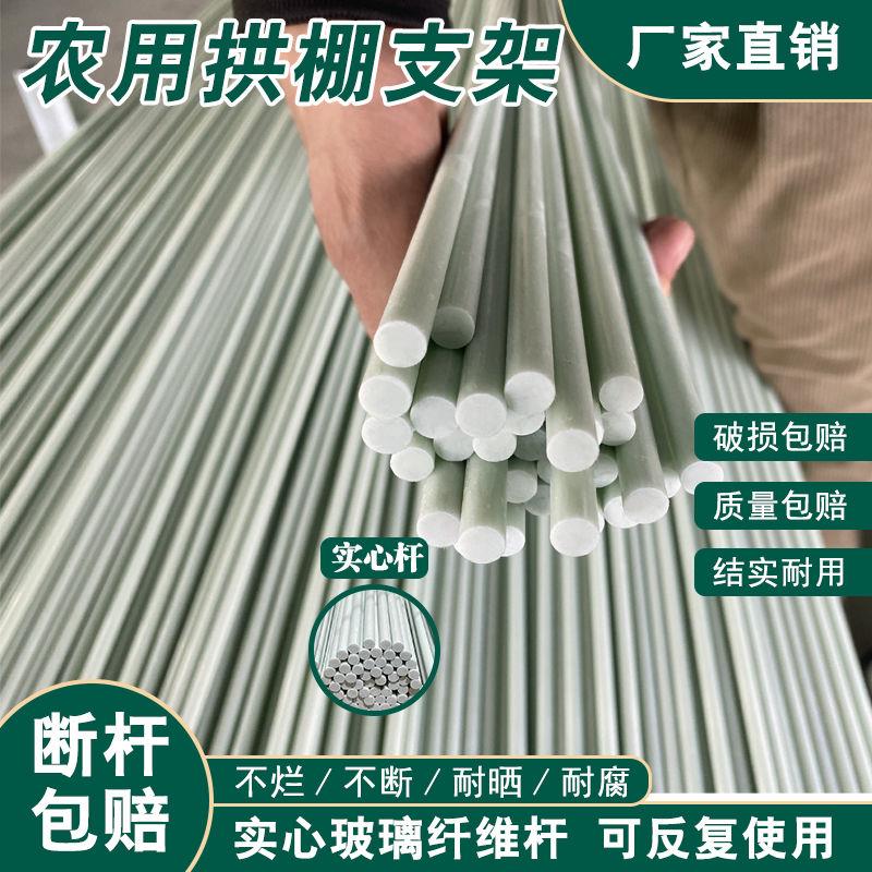 实心玻璃纤维杆农用遮阳网架蔬菜小拱棚支架豆角架大棚拱杆爬藤架