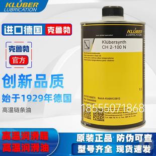 260 220 链条油 280 克鲁勃 110 Klubersynth 高温