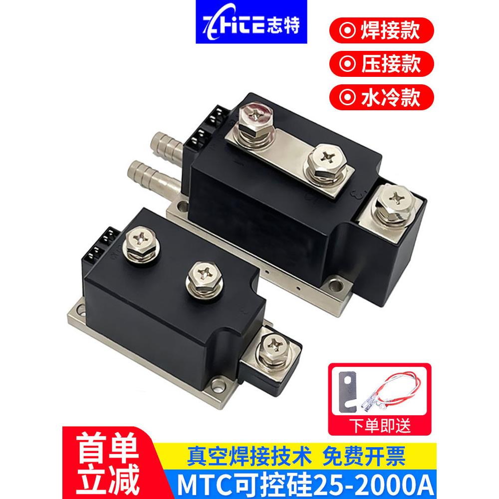 志特MTC可控硅模块大功率调压双向MTX晶闸管24V160A110A1600V300A